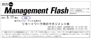 みずほManagement Flash0517