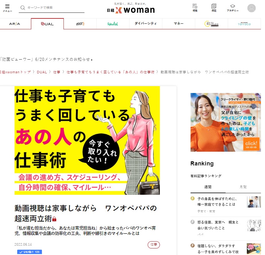 日経xwoman掲載面